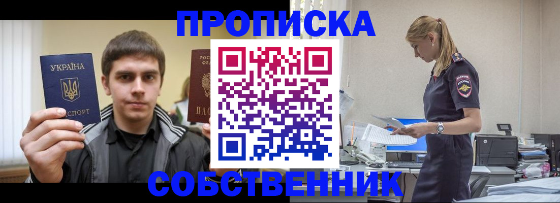 купить прописку в Марий Эл